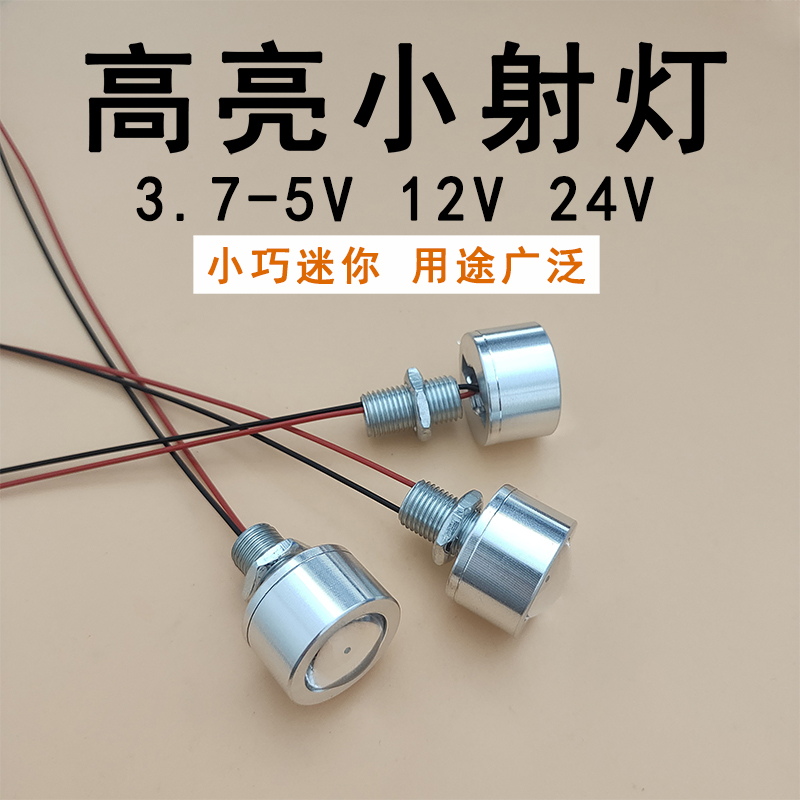 12VLED灯珠低压直流微型聚光小射灯展柜仪器设备照明24V5VLED灯泡