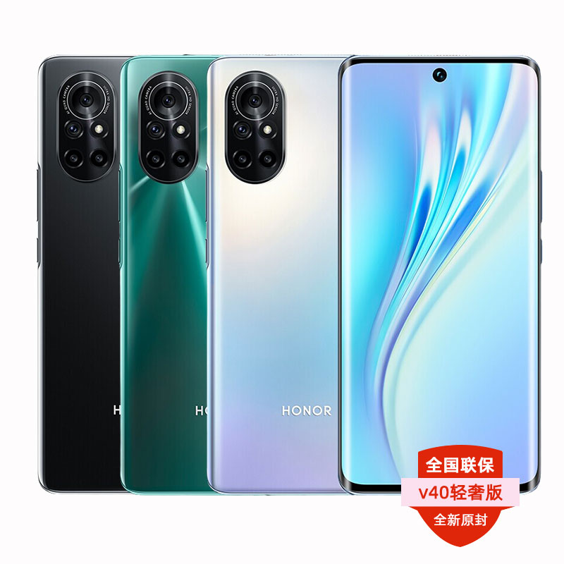荣耀v40/pro手机/新款v40轻奢版曲屏5g全网价格仅供参考,购买时请以