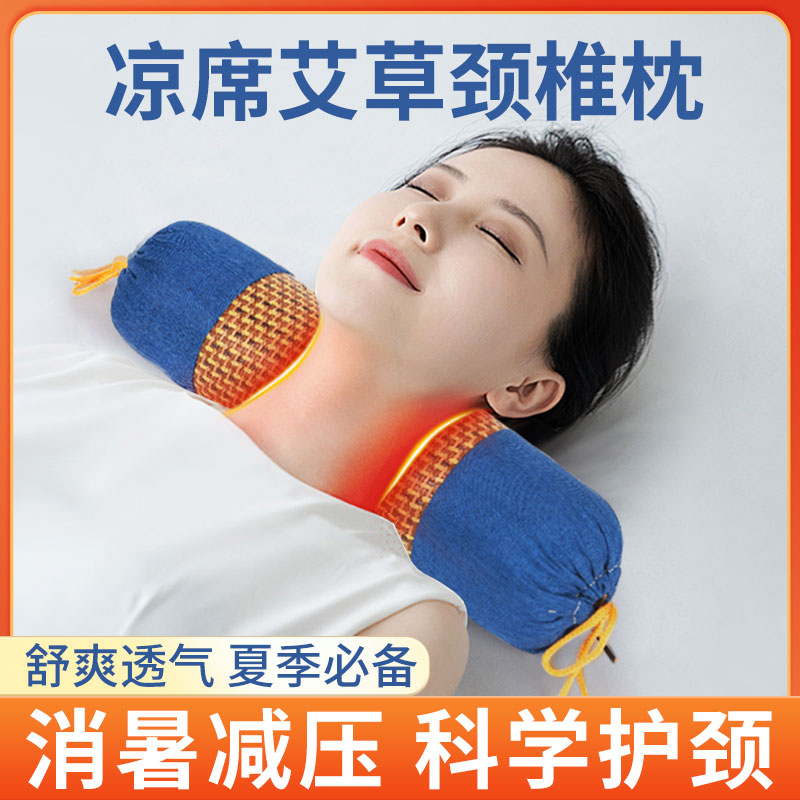 【凉席颈椎枕】艾草圆形护颈枕成人睡觉颈椎专用枕头家用办公室