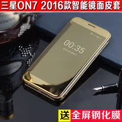 三星on7 2016版手机壳防摔 sm-G6100原装智能保护套休眠镜面皮套