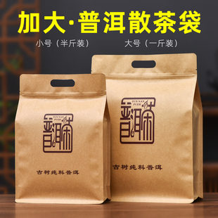 普洱散茶包装袋大叶生茶毛茶散茶袋一斤装大号密封袋牛皮纸自封袋