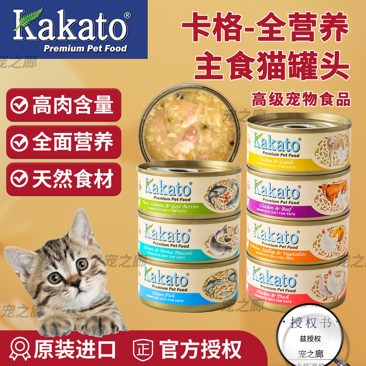卡格罐头kakato猫咪主食罐增肥