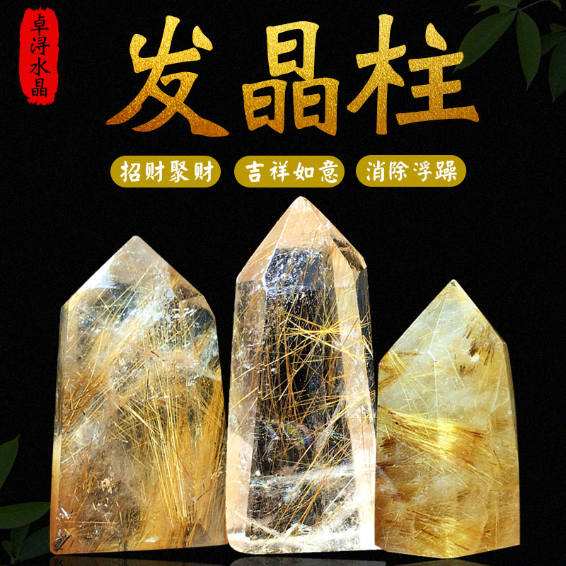 推荐金发晶单尖水晶柱子钛晶铜顺发原矿标本六棱柱金字塔能量摆件