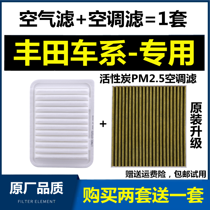适配丰田新威驰花冠致炫卡罗拉雷凌空气格空调滤芯 原厂原装升级