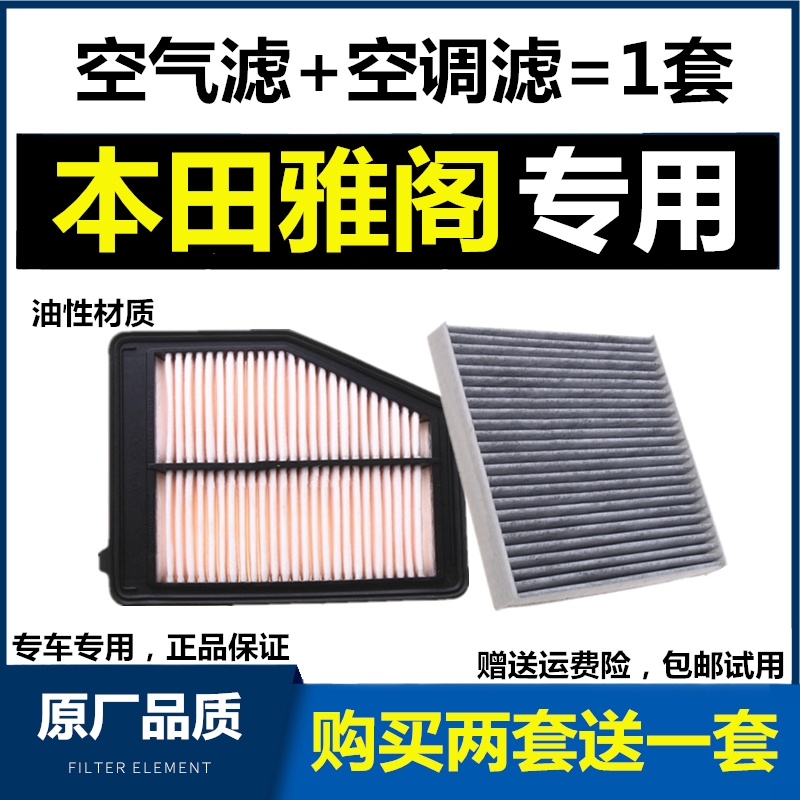 适配广汽本田七八九代半雅阁空气空调滤芯原厂原装升级2.0L 2.4L