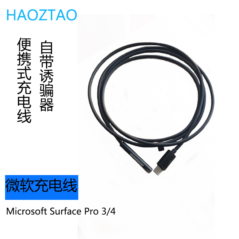 微軟Microsoft Surface充電線 Pro3/Pro4磁吸電源線PD轉換線type在類目 3C數碼配件, 數碼周邊, 數據線中 - 來自Buy2taobao.com提供專業的淘寶代購服務