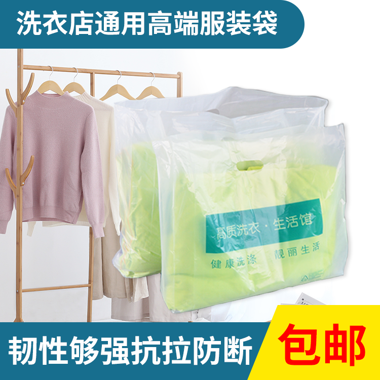 干洗店手提袋代子通用型洗衣店羽绒服白色塑料袋批发定制大号加厚