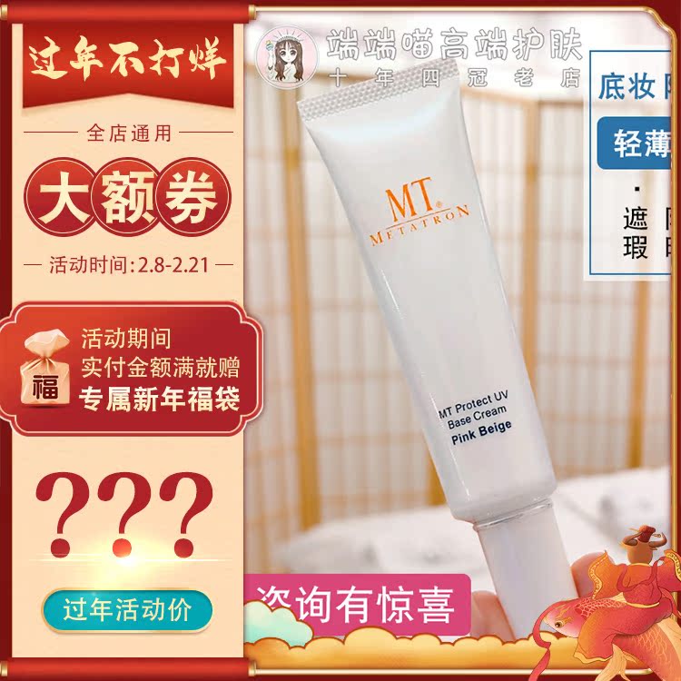 日本MT粉底液METATRON持妆隔离防晒粉底液轻薄遮瑕控油不脱妆4色|ruв категории Косметика, тоннальник/мазь - от Buy2taobao.com для оказания профессиональной услуги покупки агента Taobao