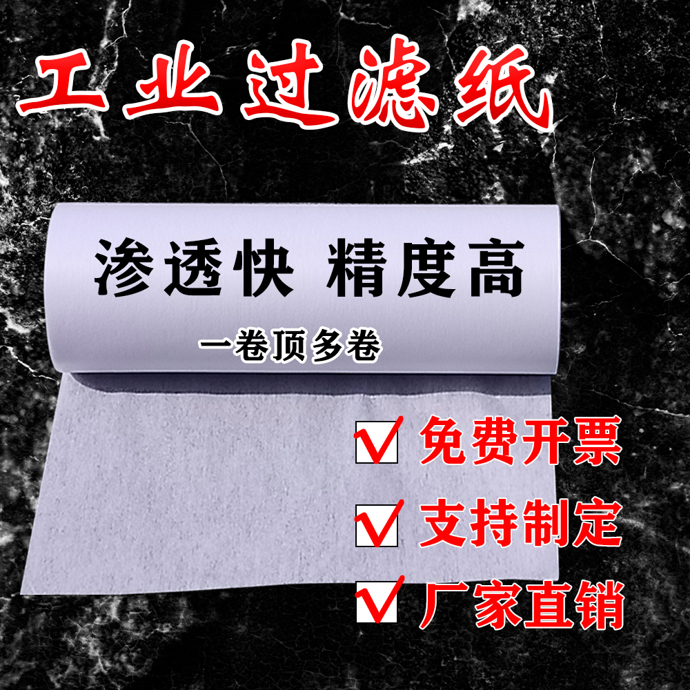 滤纸工业用过滤纸磨床切削液过滤器机床过滤布700*100米粗无纺布