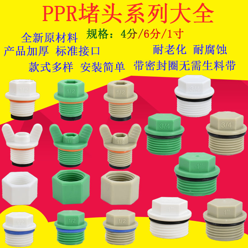 ppr4分内外丝堵头外牙丝堵水管堵帽PPR管堵6分 1寸20闷头免生料带