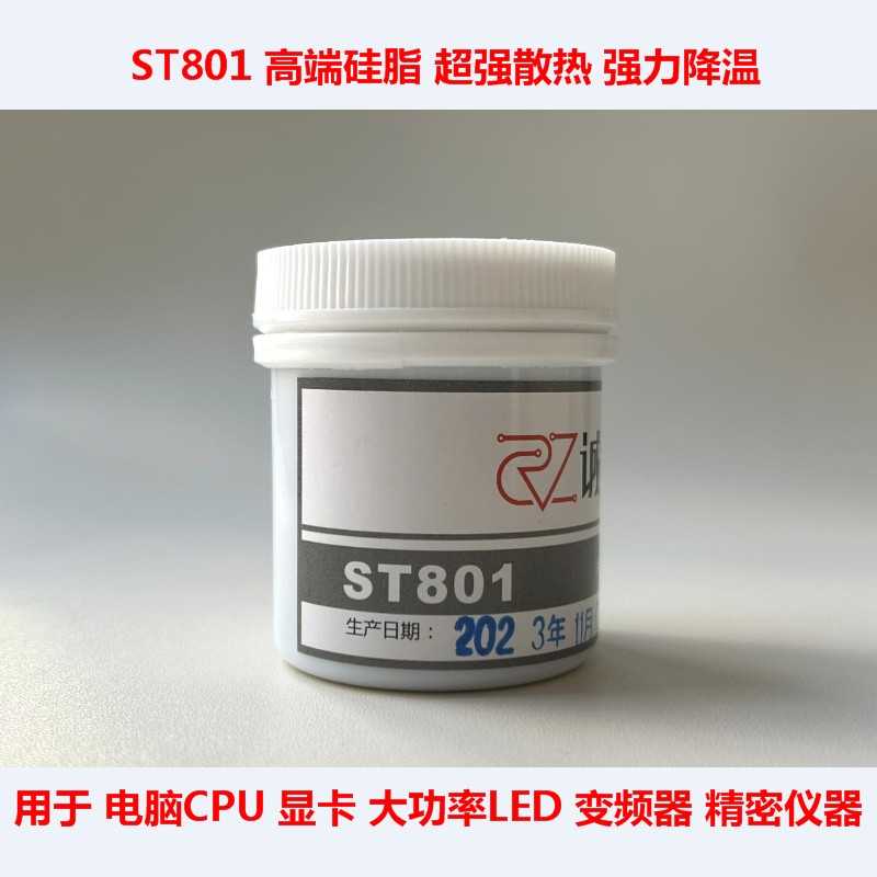 ST801笔记本CPU散热硅脂显卡散热硅胶变频器大功率LED散热膏:150g