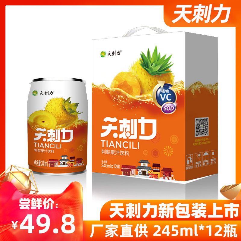 天刺力刺梨饮料 贵州野生鲜刺梨果汁 盘县特产盘州245ml*12瓶 tcl