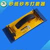 德国克里斯汀砂架 砂纸夹 打磨工具 抛光砂纸架 打磨砂纸夹D7301|ru 德国克里斯汀砂架 砂纸夹 打磨工具 抛光砂纸架 打磨砂纸夹D7301|ru