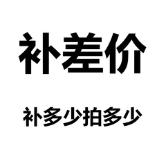 【蜡比小星潮流童鞋店】补差价、补邮费链接