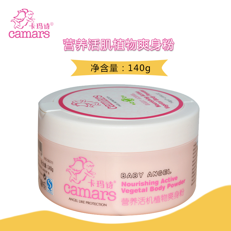 卡玛诗营养活肌植物爽身粉婴儿带粉扑宝宝痱子天然玉米粉无滑石粉在类目 尿片/洗护/喂哺/推车床, 宝宝洗浴护肤品, 爽身粉 /痱子粉中 - 来自Buy2taobao.com提供专业的淘宝代购服务