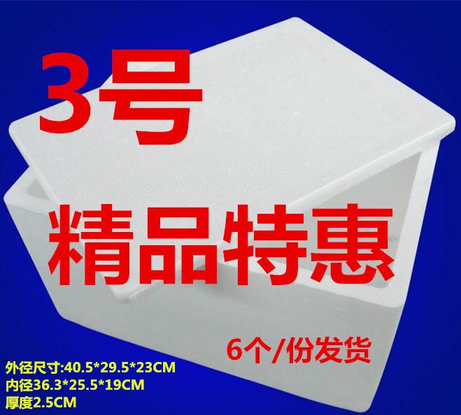 邮政3号泡沫箱水果樱桃杨梅荔枝牛排龙眼保鲜盒厂家直销