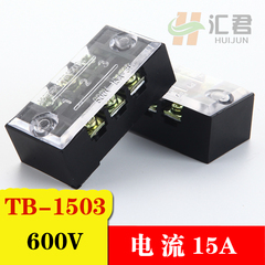 汇君TB-1503L组合式接线排 固定接线端子连接排15A.3位 接线端子
