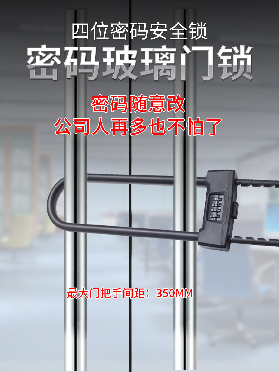 玻璃门密码锁加长u型锁推拉门锁店铺门玻璃拉手u型密码挂锁免钥匙