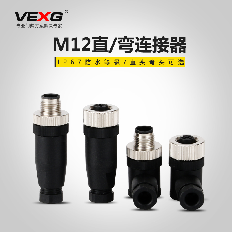 vexg M12防水航空插座连接器传感器插头4芯5芯8芯弯头直头PG7插头