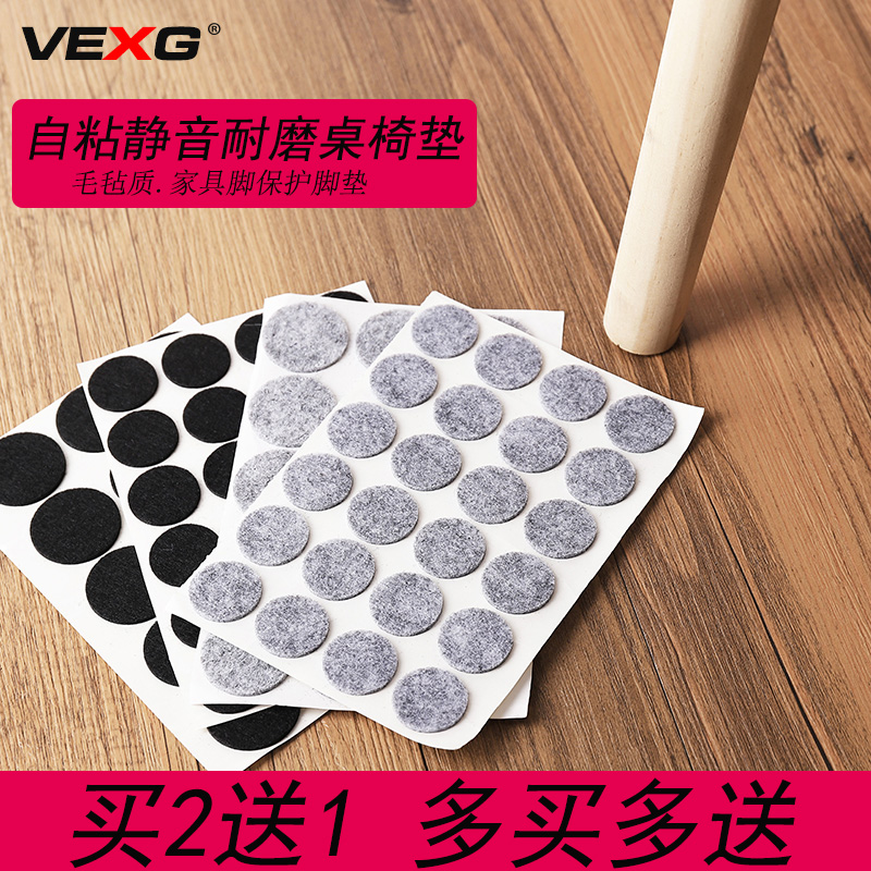 vexg 毛毡桌脚垫 桌椅防划垫 自粘式脚垫 消音耐磨防护垫买二送一