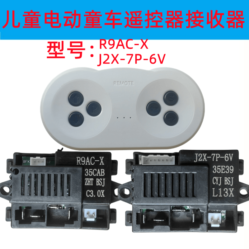 J2X-7P-6V儿童电动童车控制器R9AC-X遥控器接收器线路板主板配件