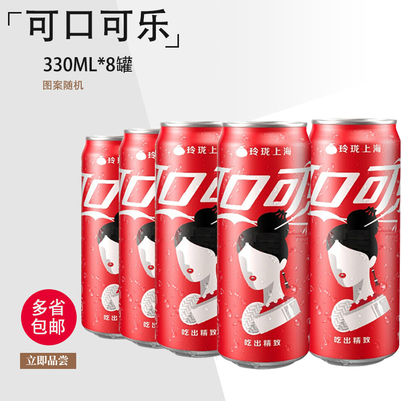 可口可乐红罐330ml*8听高罐摩登馆 罐装饮料