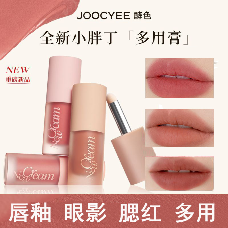 Joocyee酵色绒雾多用霜唇釉唇泥腮红眼影全脸妆丝绒4g容量正品