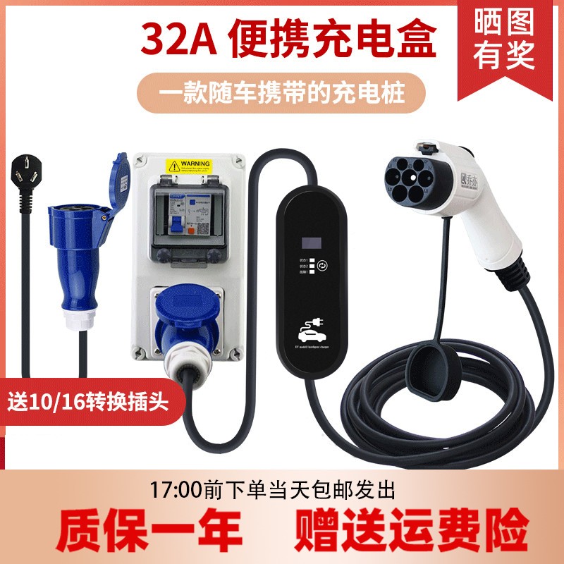 比亚迪7KW32A家用便携充电器汉海豚免接地唐220V新能源纯电动汽车