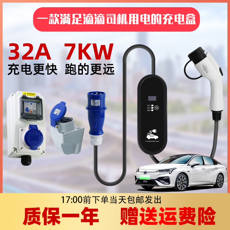 北汽EU5新能源充电枪32A比亚迪家用快充电动汽车7KW便携式免接地