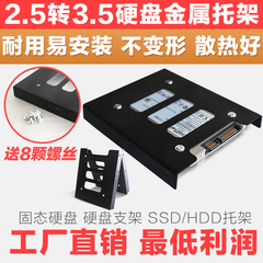 2.5转3.5支架 SSD固态硬盘支架 硬盘托架 2.5转3.5金属铁支架