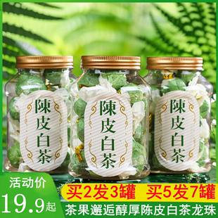 陈皮白茶小茶饼茶包寿眉贡眉老白茶叶龙珠球小方片饼干茶125g罐装