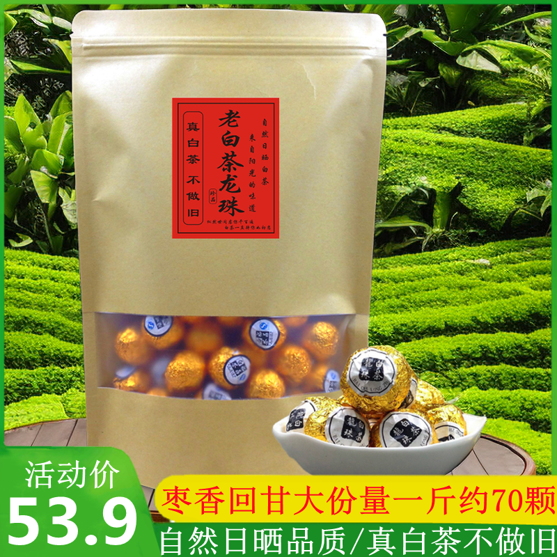 寿眉老白茶龙珠茶陈年寿眉贡眉茶高山