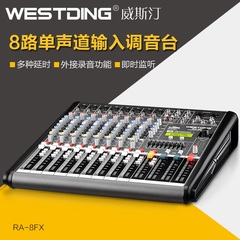 WESTDING/威斯汀 RA-8FX 专业8路舞台演出可录音调音台带效果