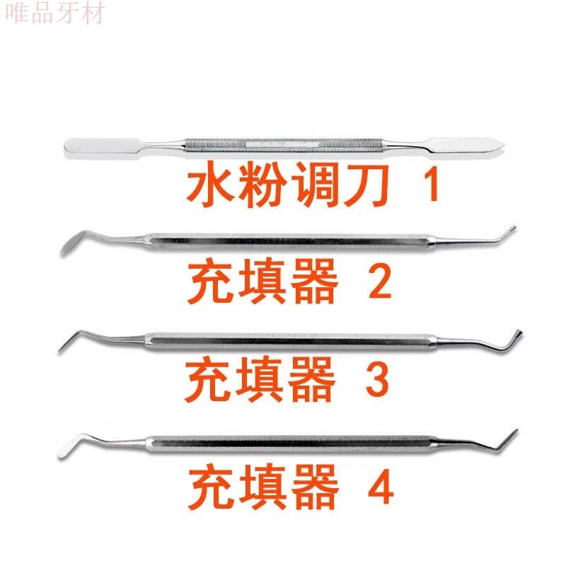 牙科口腔材料器械 水粉调刀 粘固粉充填器