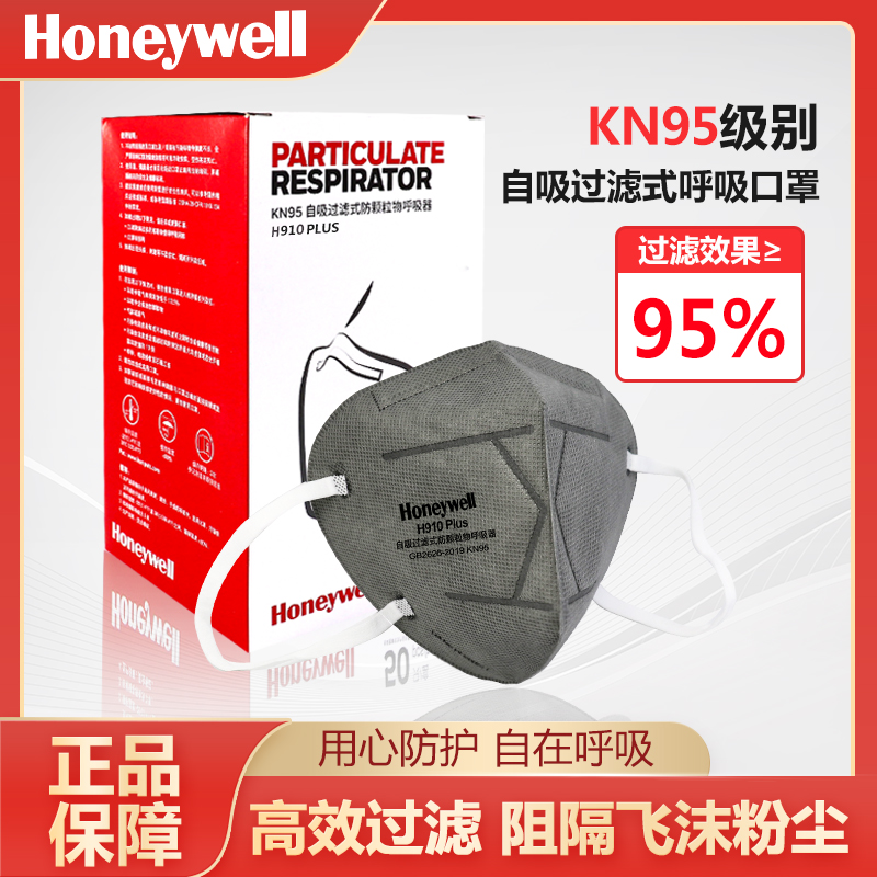 霍尼韦尔灰色口罩正品N95防工业粉尘kn95防飞沫Honeywell官方正品