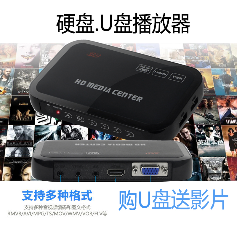 多媒體高清移動硬盤播放器 廣告機U優盤視頻投影儀 開機自動循環在類目 影音電器, 網絡高清播放器中 - 來自Buy2taobao.com提供專業的淘寶代購服務