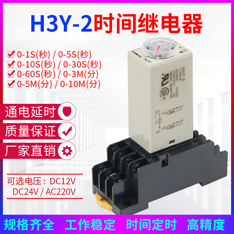 通电延时继电器H3Y-2-4小型时间继电器8脚AC220V DC24V DC12V