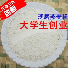 【阿静磨坊】任选3件包邮 现磨熟燕麦粉 纯的即冲即食250g 早餐粉