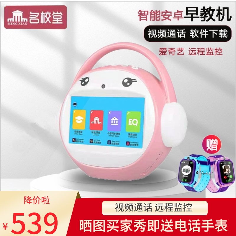 明仔母婴官方企业店的优惠券大全—名校堂a8x儿童早教机触屏wifi智能
