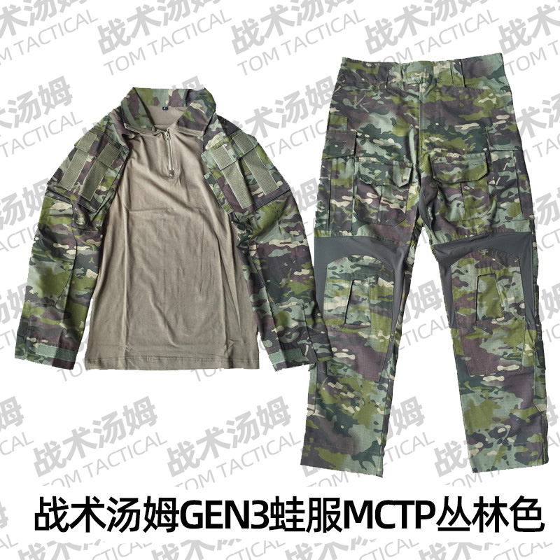 MCTP多地形伪装蛙服 G3蛙皮作