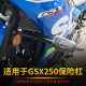 适用于铃木GSX250R -A保险杠GSX250护杠防摔胶一字杠特技杠改装