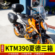 适用于18款KTM390DUKE夏德3箱边箱架侧箱 尾箱 后备箱改装配件