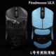 TBTL鼠标防滑贴Finalmouse ULX L号大号专用吸汗贴侧裙贴 含背贴