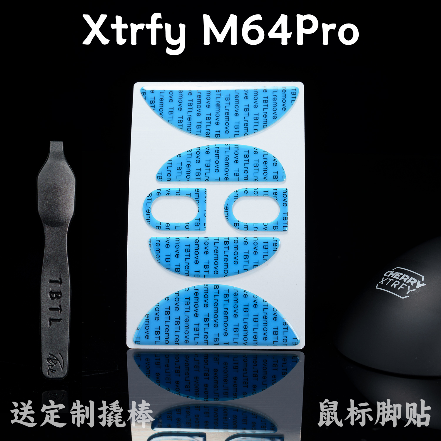 TBTL V2鼠标脚贴 Xtrfy M64Pro 8K右手鼠无线专用中性偏滑