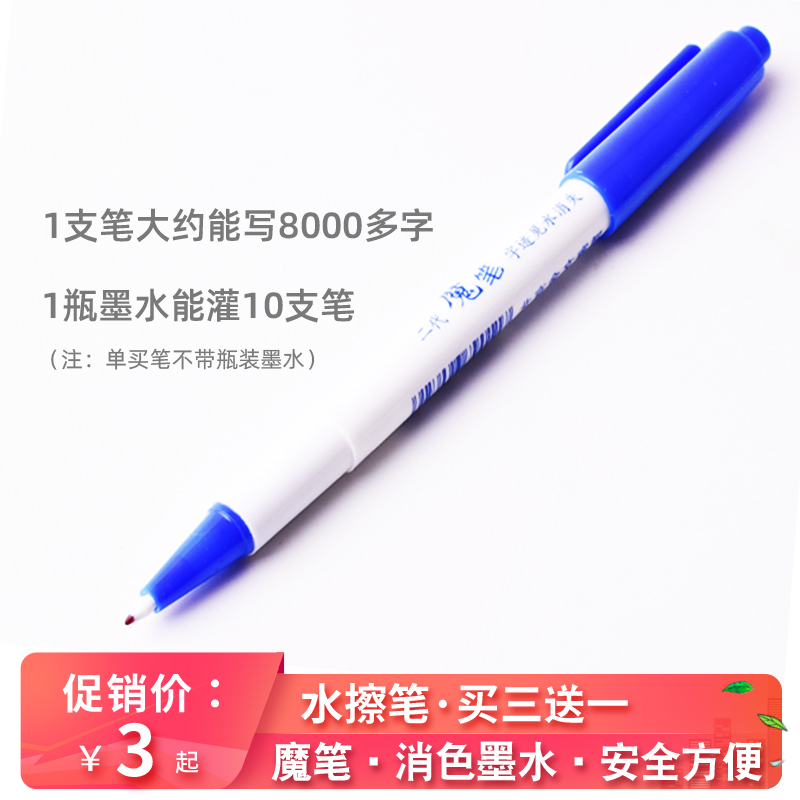 消色筆 凹槽字帖配套筆 可消練字筆見水消色練字專用筆消字筆字迹消失筆魔幻褪色筆凹槽練字貼專用水溶筆在類目 電子詞典/電紙書/文化用品, 筆類/書寫工具, 其它功能筆中 - 來自Buy2taobao.com提供專業的淘寶代購服務