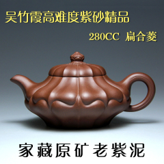 宜兴紫砂壶茶壶 吴竹霞 原矿老紫泥壶 280CC高难度扁合菱壶