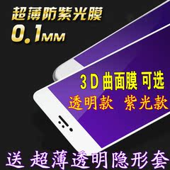 iPhone6s防紫光钢化膜苹果7plus全屏透明软膜i6蓝光超薄0.1mm防爆