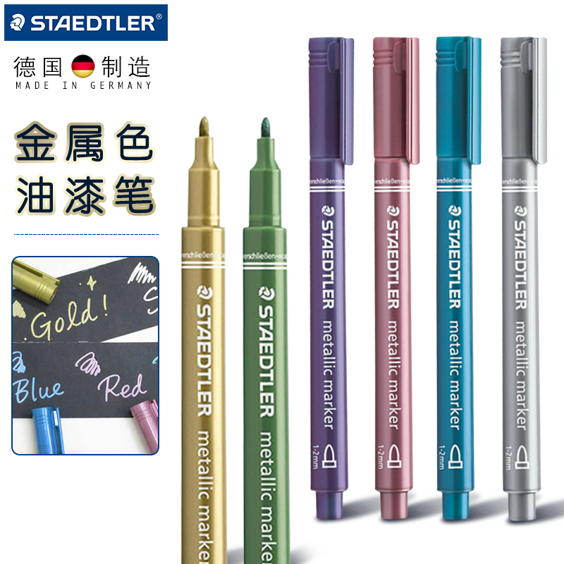 STAEDTLER施德楼金属色标记号笔油性马克8323metallic marker请帖