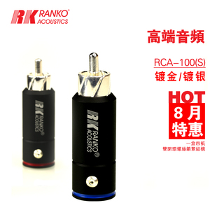 美国RANKO龙格RCA-100S 单晶铜镀银信号线音频输出线RCA插头端子
