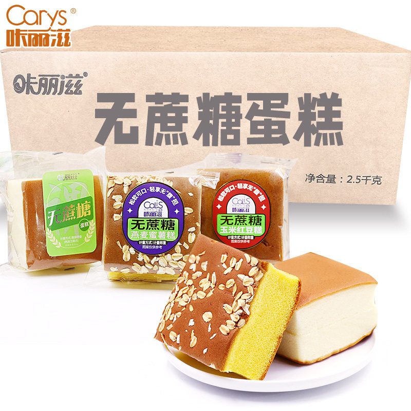 咔丽滋无蔗糖蛋糕零食健康代餐糕点燕麦紫薯味无糖精面包早餐整箱